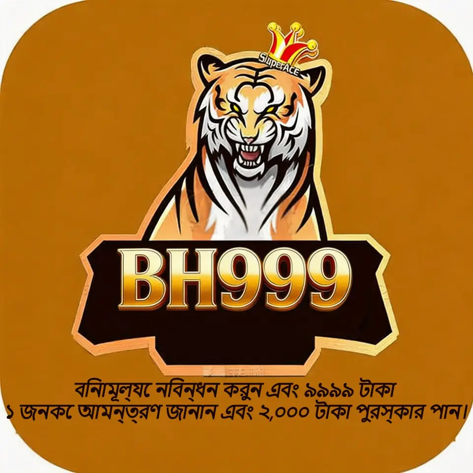 bh999 ডাউনলোড